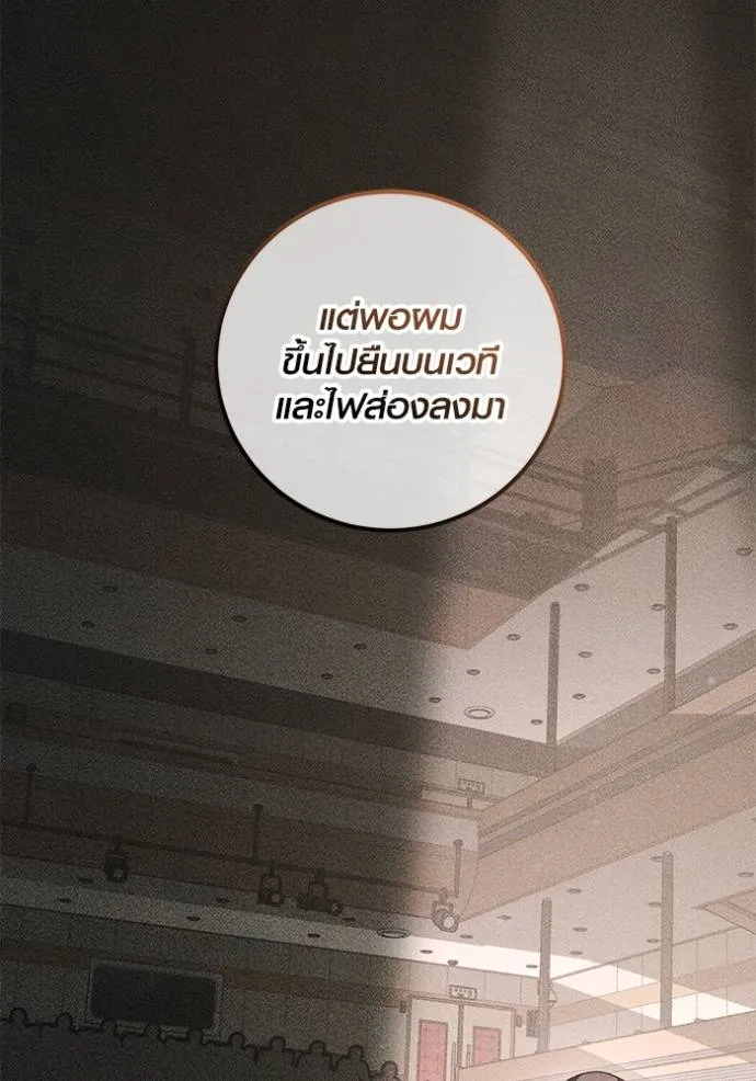 Aura of a Genius Actor ออร่าของนักแสดงอัจฉริยะ ตอนที่ 35 แปลไทย page 33