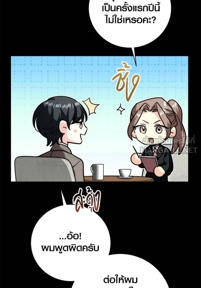 Aura of a Genius Actor ออร่าของนักแสดงอัจฉริยะ ตอนที่ 35 แปลไทย page 44