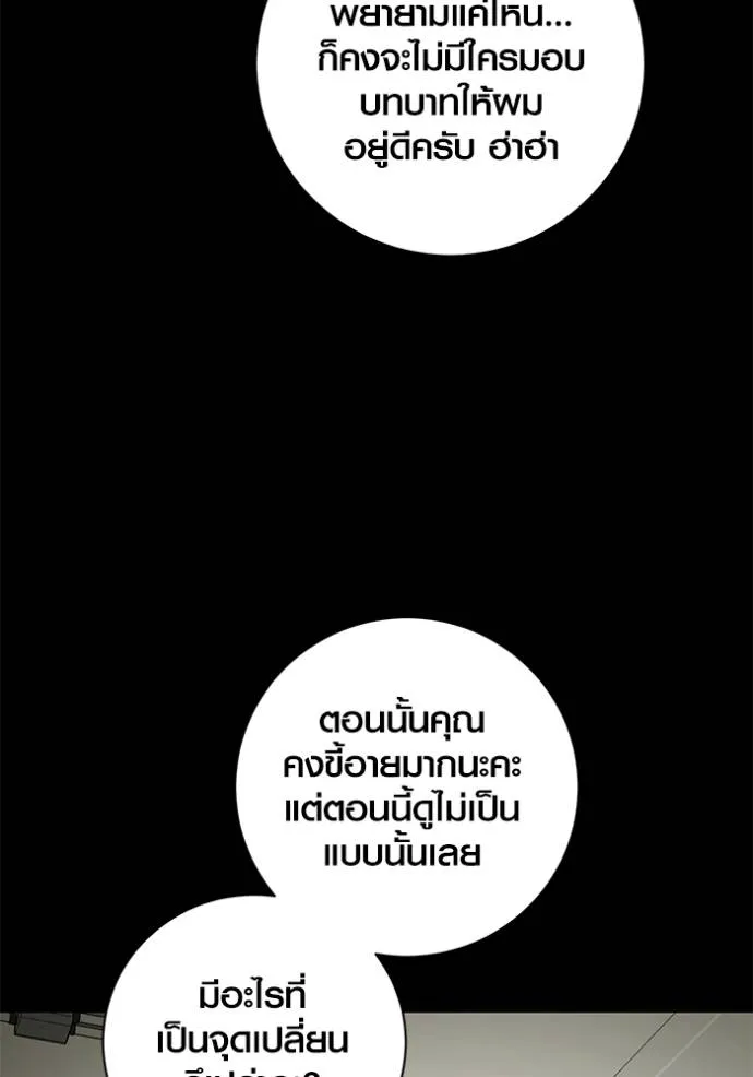 Aura of a Genius Actor ออร่าของนักแสดงอัจฉริยะ ตอนที่ 35 แปลไทย page 45