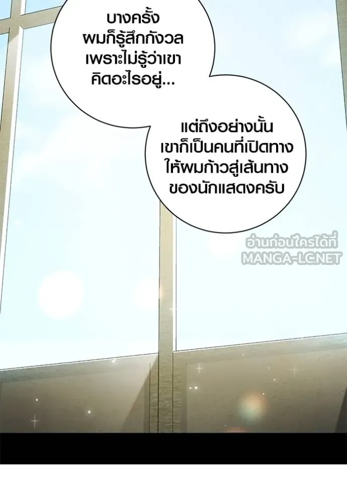 Aura of a Genius Actor ออร่าของนักแสดงอัจฉริยะ ตอนที่ 35 แปลไทย page 50