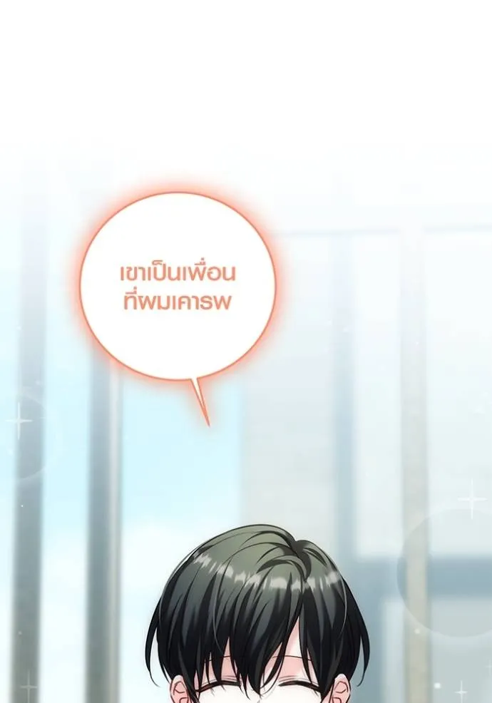 Aura of a Genius Actor ออร่าของนักแสดงอัจฉริยะ ตอนที่ 35 แปลไทย page 51