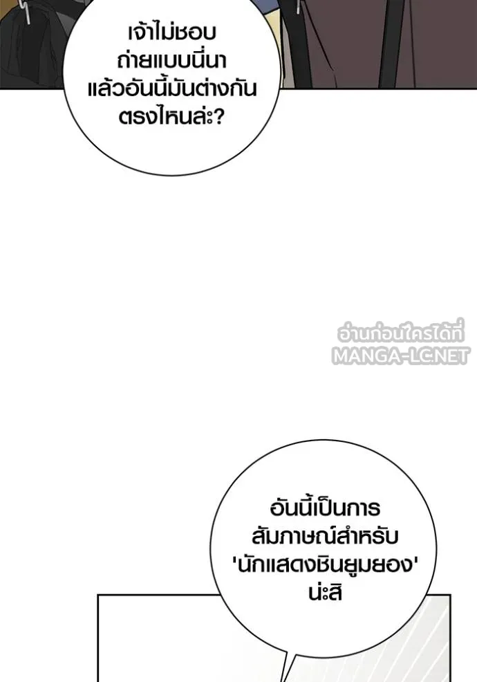 Aura of a Genius Actor ออร่าของนักแสดงอัจฉริยะ ตอนที่ 35 แปลไทย page 5