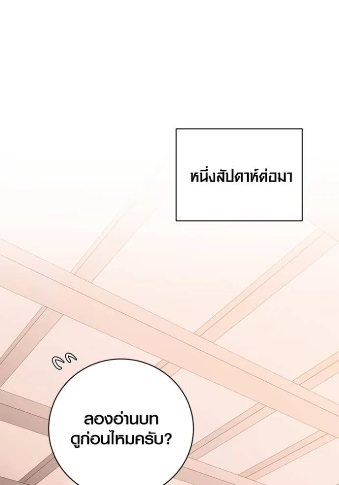 Aura of a Genius Actor ออร่าของนักแสดงอัจฉริยะ ตอนที่ 35 แปลไทย page 61
