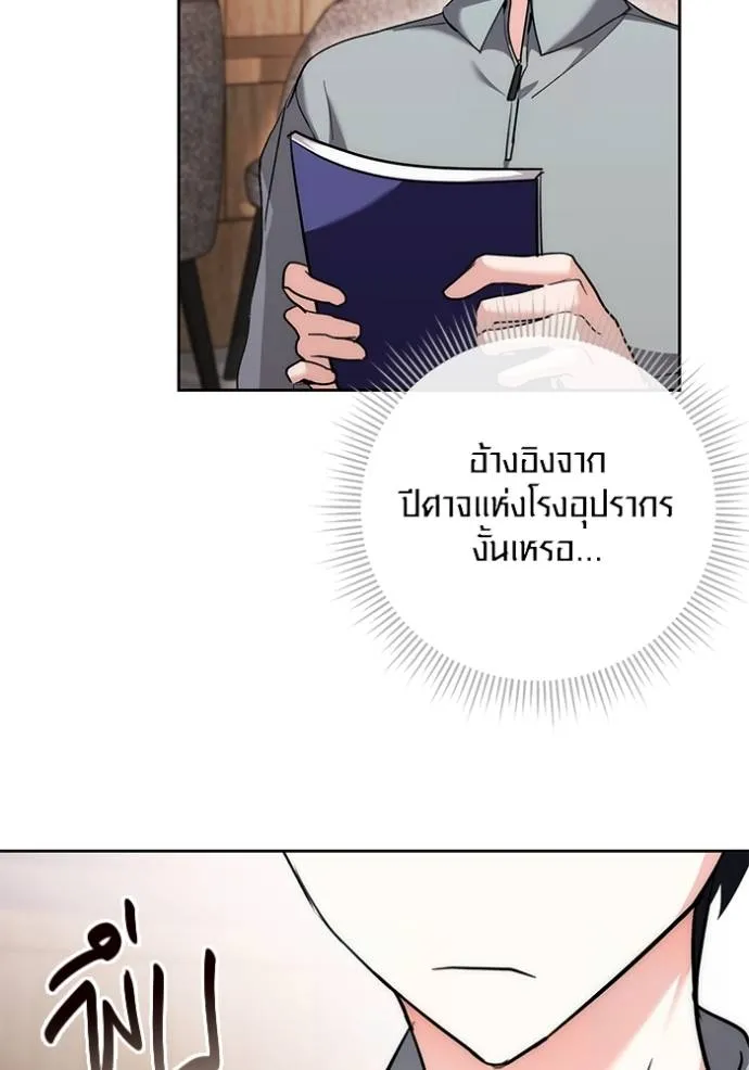 Aura of a Genius Actor ออร่าของนักแสดงอัจฉริยะ ตอนที่ 35 แปลไทย page 64