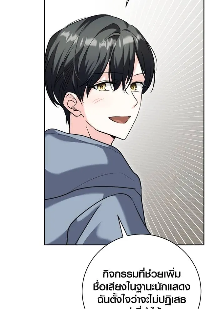 Aura of a Genius Actor ออร่าของนักแสดงอัจฉริยะ ตอนที่ 35 แปลไทย page 6