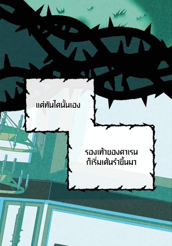 Aura of a Genius Actor ออร่าของนักแสดงอัจฉริยะ ตอนที่ 35 แปลไทย page 69