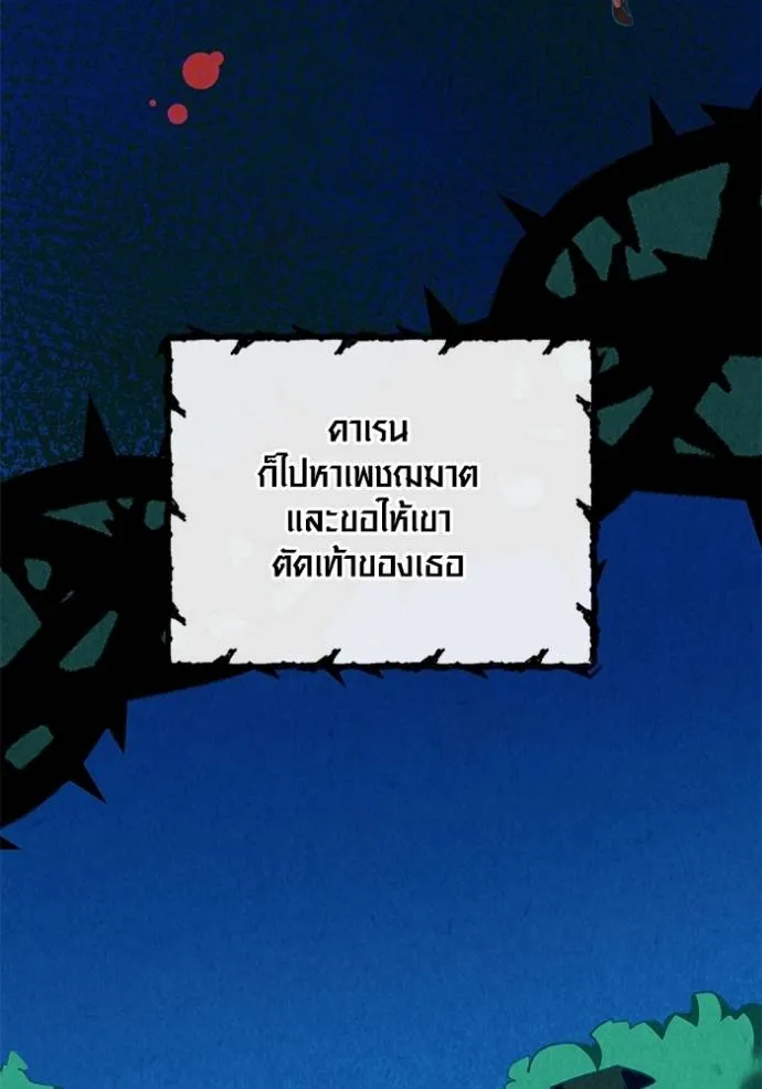 Aura of a Genius Actor ออร่าของนักแสดงอัจฉริยะ ตอนที่ 35 แปลไทย page 75