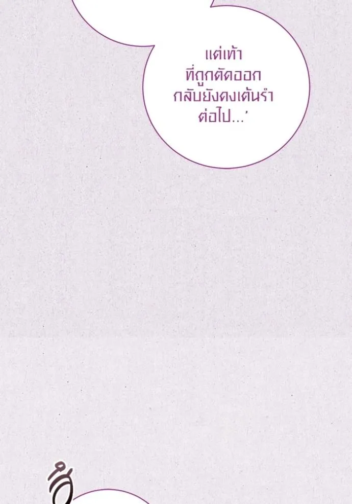 Aura of a Genius Actor ออร่าของนักแสดงอัจฉริยะ ตอนที่ 35 แปลไทย page 78