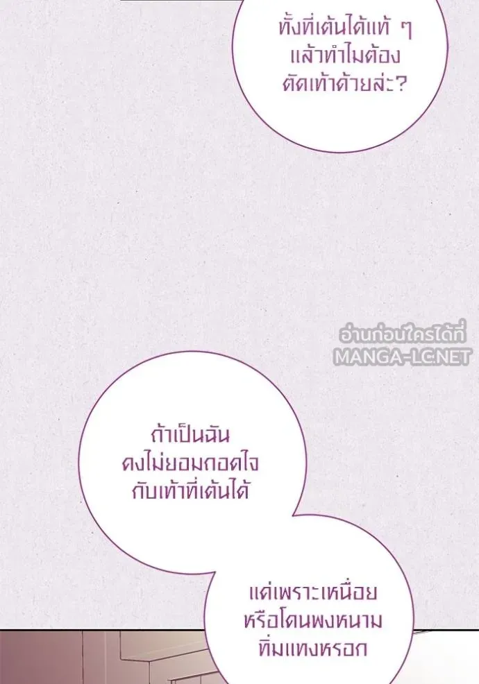 Aura of a Genius Actor ออร่าของนักแสดงอัจฉริยะ ตอนที่ 35 แปลไทย page 80