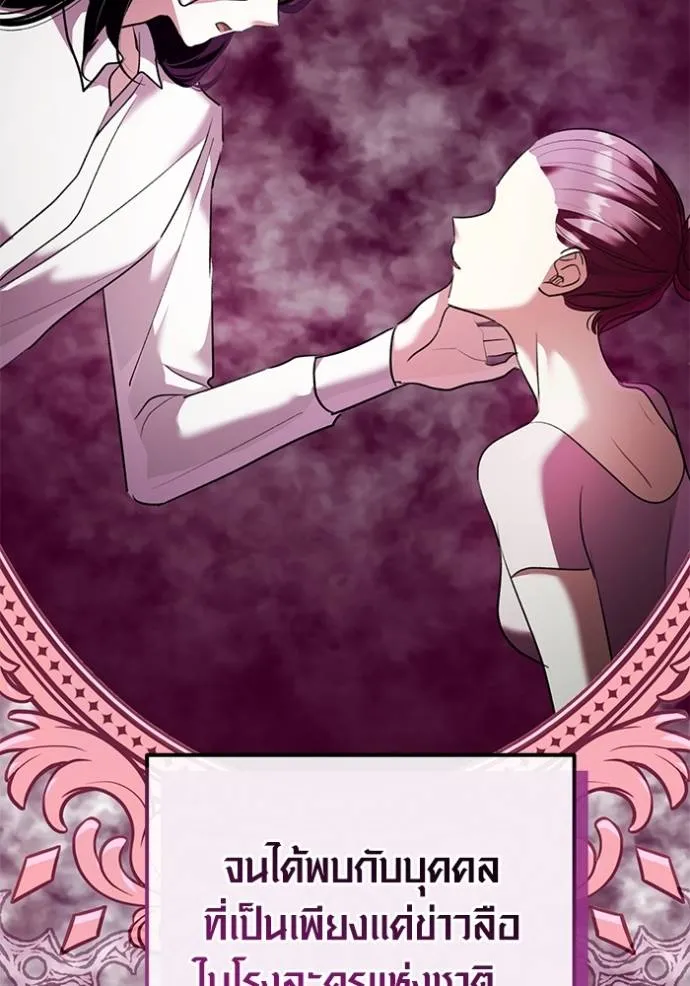 Aura of a Genius Actor ออร่าของนักแสดงอัจฉริยะ ตอนที่ 35 แปลไทย page 84