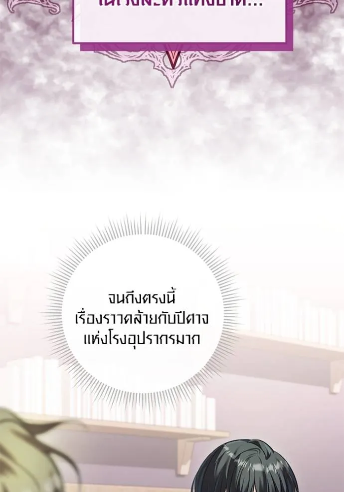 Aura of a Genius Actor ออร่าของนักแสดงอัจฉริยะ ตอนที่ 35 แปลไทย page 85