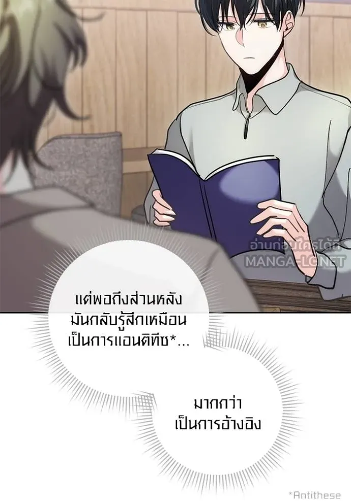 Aura of a Genius Actor ออร่าของนักแสดงอัจฉริยะ ตอนที่ 35 แปลไทย page 86