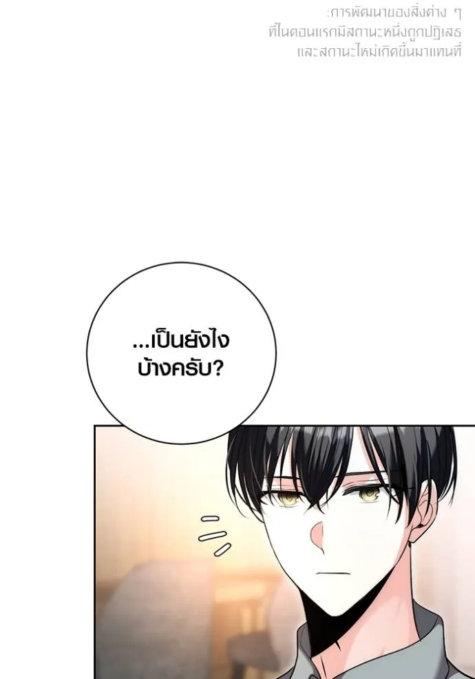 Aura of a Genius Actor ออร่าของนักแสดงอัจฉริยะ ตอนที่ 35 แปลไทย page 87