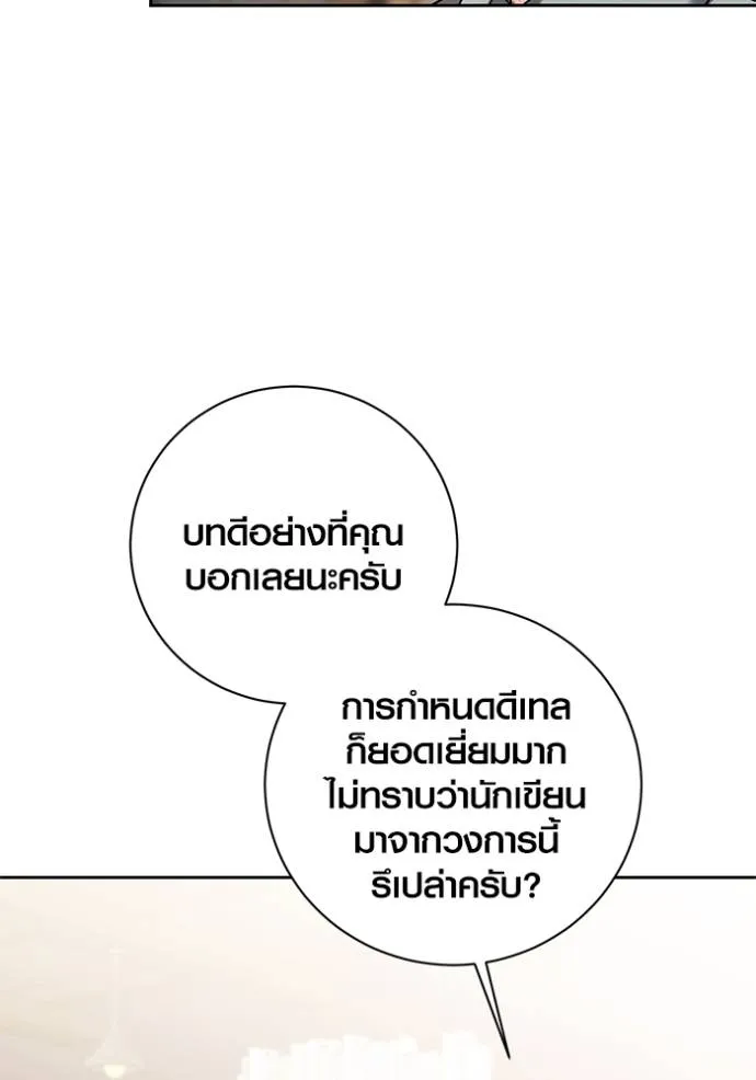 Aura of a Genius Actor ออร่าของนักแสดงอัจฉริยะ ตอนที่ 35 แปลไทย page 88