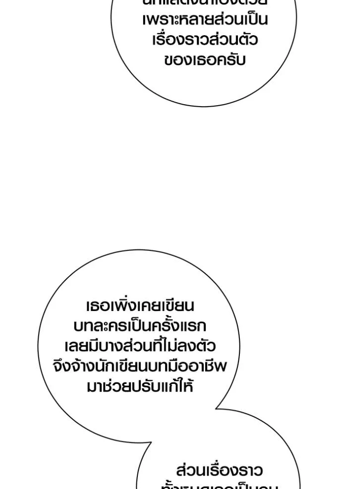 Aura of a Genius Actor ออร่าของนักแสดงอัจฉริยะ ตอนที่ 35 แปลไทย page 90