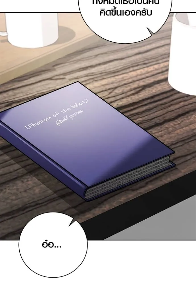 Aura of a Genius Actor ออร่าของนักแสดงอัจฉริยะ ตอนที่ 35 แปลไทย page 91