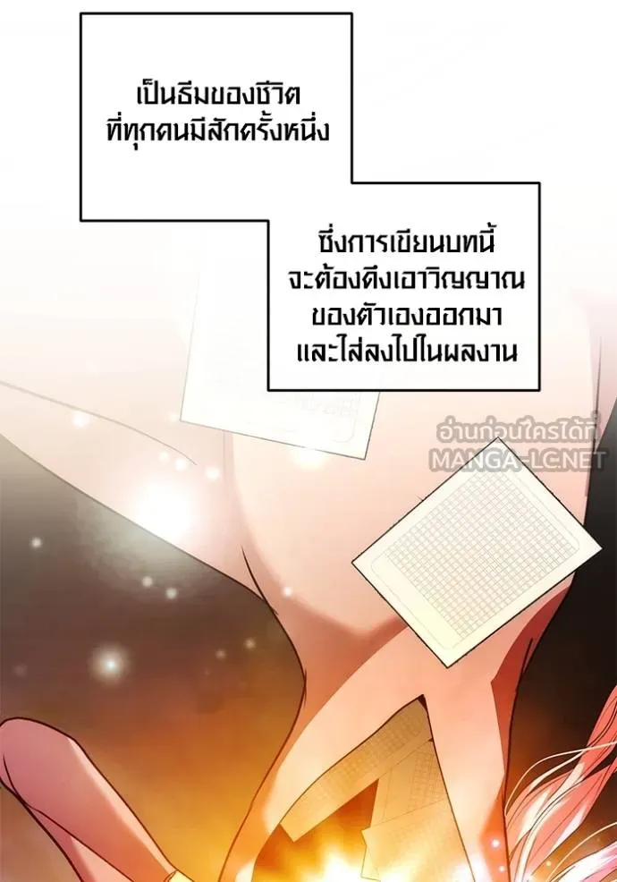 Aura of a Genius Actor ออร่าของนักแสดงอัจฉริยะ ตอนที่ 35 แปลไทย page 95