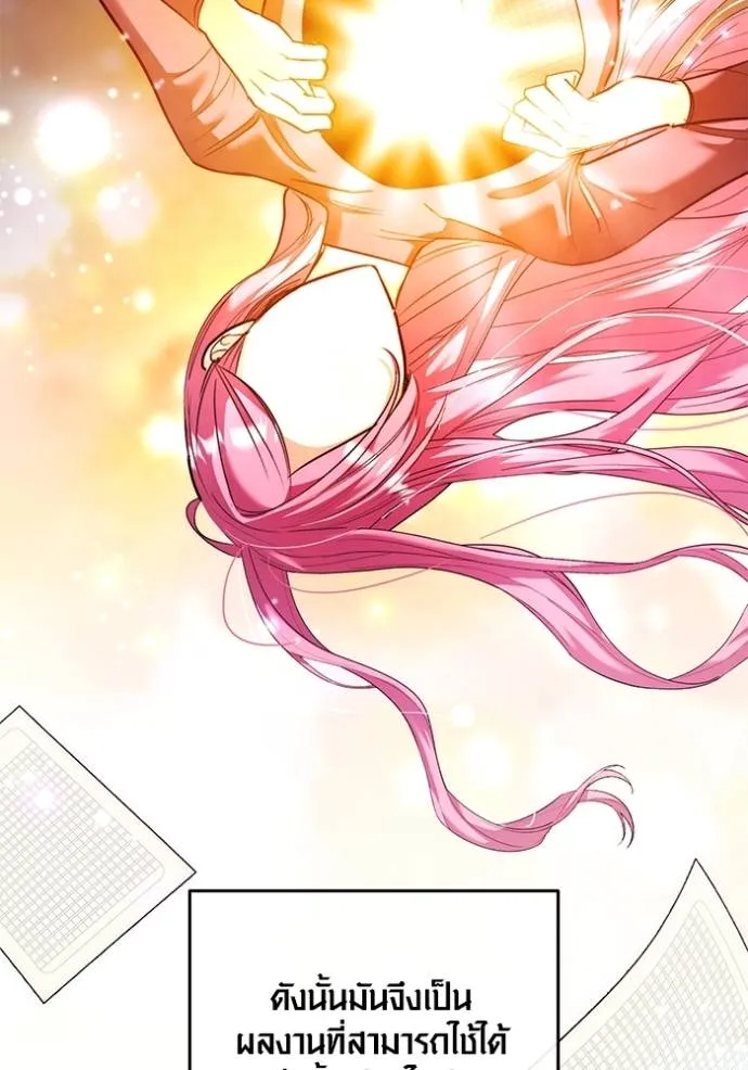 Aura of a Genius Actor ออร่าของนักแสดงอัจฉริยะ ตอนที่ 35 แปลไทย page 96