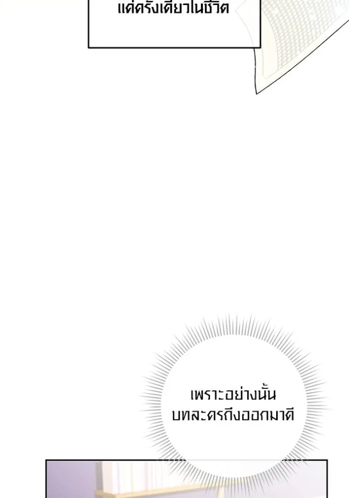 Aura of a Genius Actor ออร่าของนักแสดงอัจฉริยะ ตอนที่ 35 แปลไทย page 97