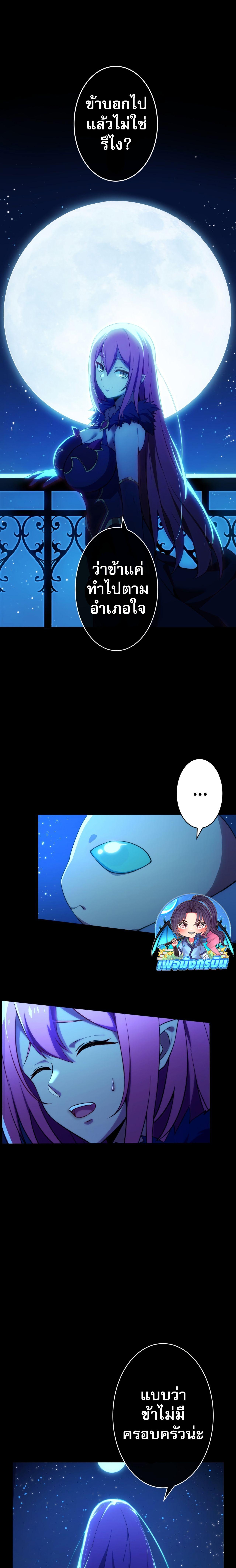 Avenger of Mystical Eyes Blood Parasite ตอนที่ 2 แปลไทย page 9
