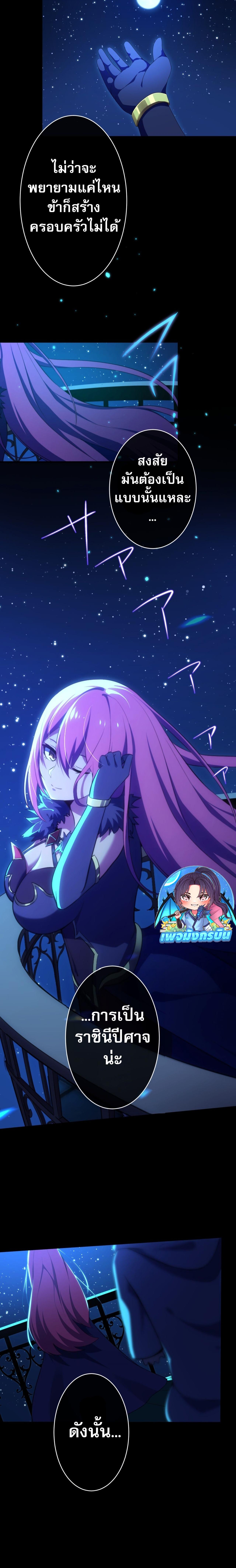 Avenger of Mystical Eyes Blood Parasite ตอนที่ 2 แปลไทย page 11