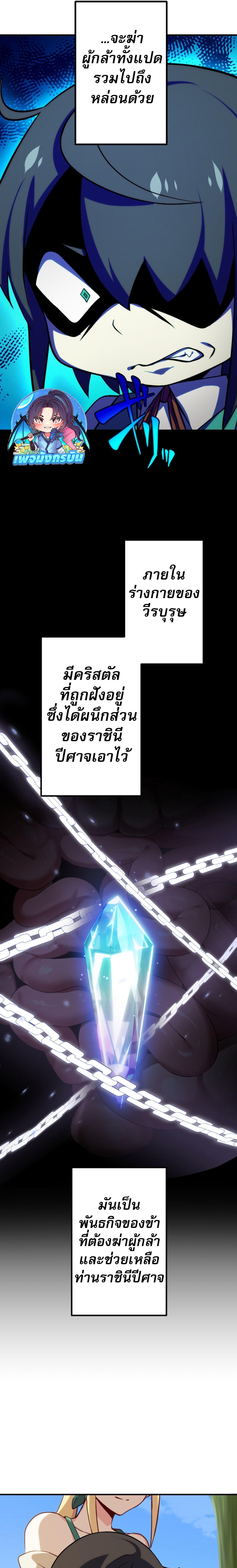 Avenger of Mystical Eyes Blood Parasite ตอนที่ 2 แปลไทย page 14