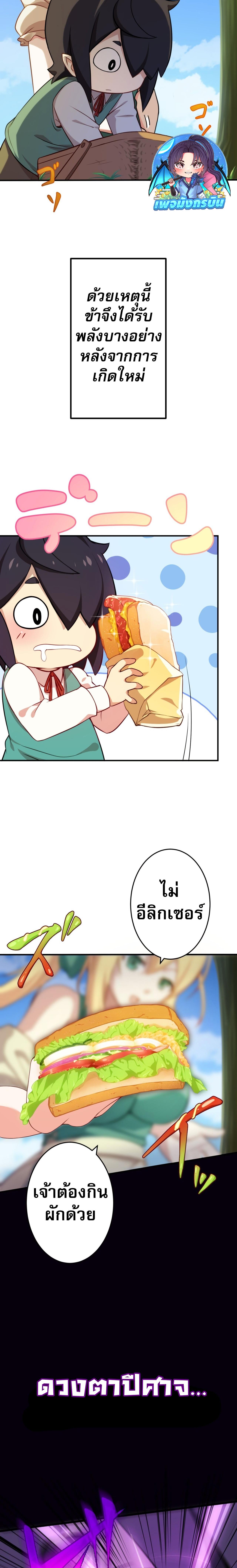Avenger of Mystical Eyes Blood Parasite ตอนที่ 2 แปลไทย page 15