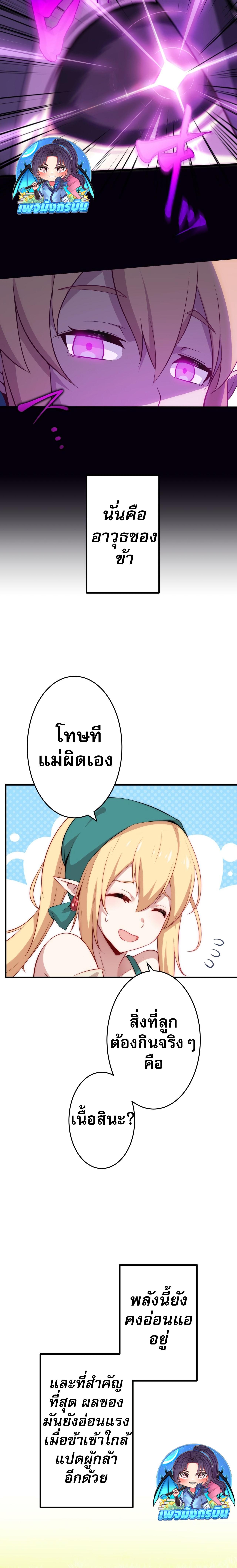 Avenger of Mystical Eyes Blood Parasite ตอนที่ 2 แปลไทย page 16