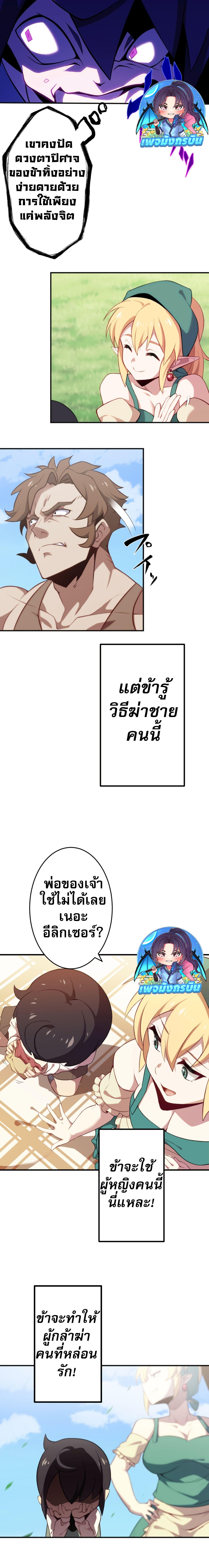 Avenger of Mystical Eyes Blood Parasite ตอนที่ 2 แปลไทย page 21