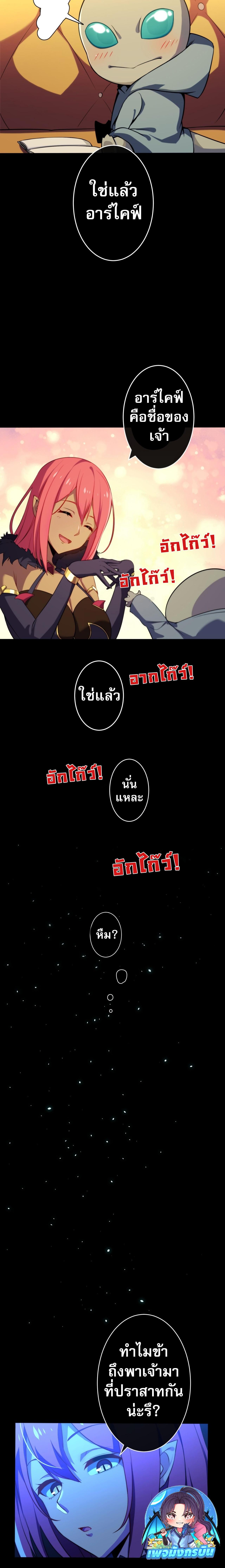 Avenger of Mystical Eyes Blood Parasite ตอนที่ 2 แปลไทย page 8