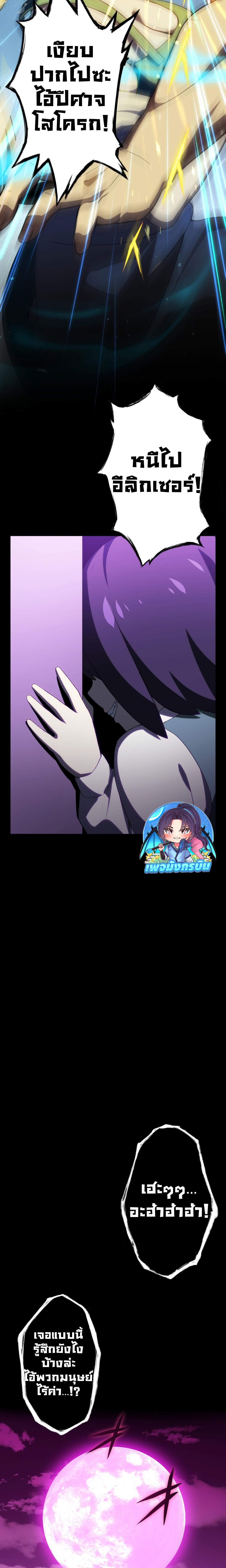 Avenger of Mystical Eyes Blood Parasite ตอนที่ 3 แปลไทย page 15