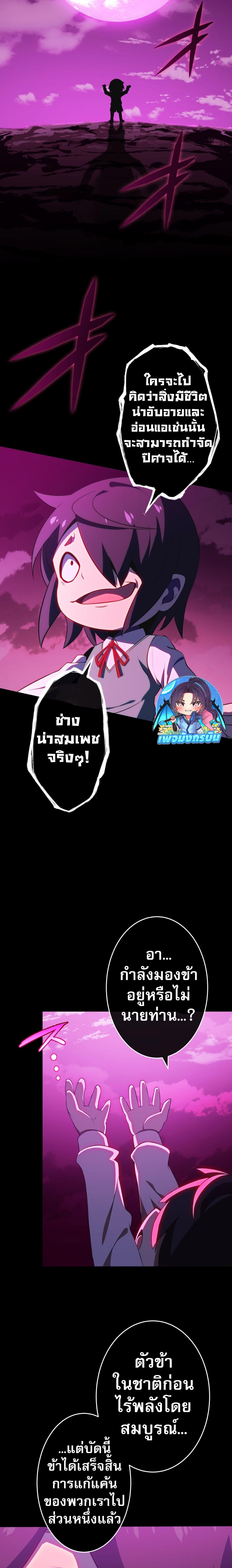 Avenger of Mystical Eyes Blood Parasite ตอนที่ 3 แปลไทย page 16