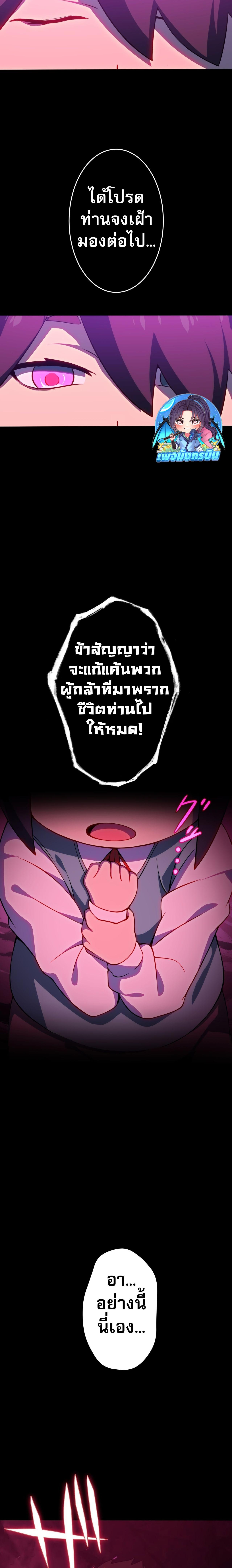 Avenger of Mystical Eyes Blood Parasite ตอนที่ 3 แปลไทย page 17