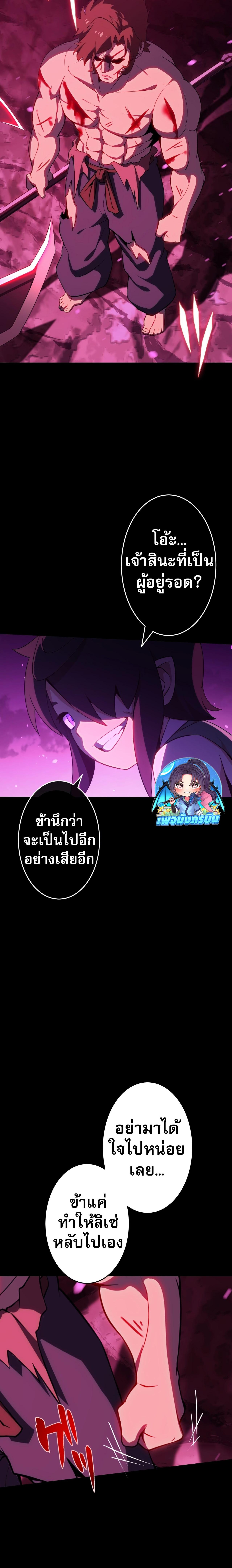 Avenger of Mystical Eyes Blood Parasite ตอนที่ 3 แปลไทย page 18