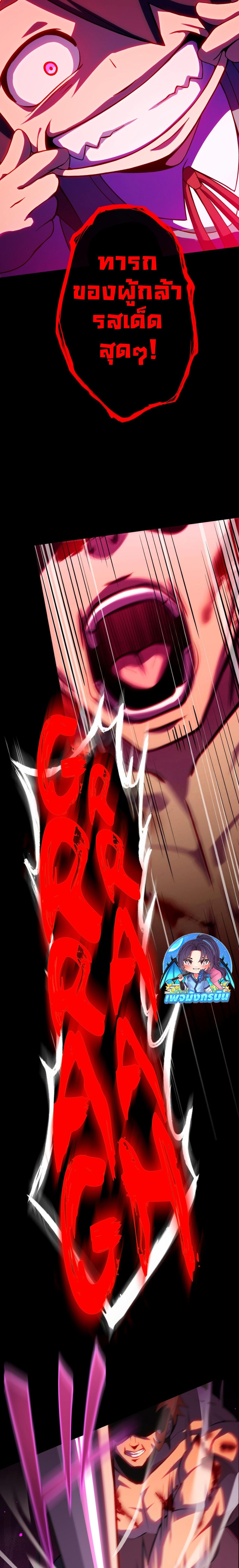 Avenger of Mystical Eyes Blood Parasite ตอนที่ 3 แปลไทย page 20