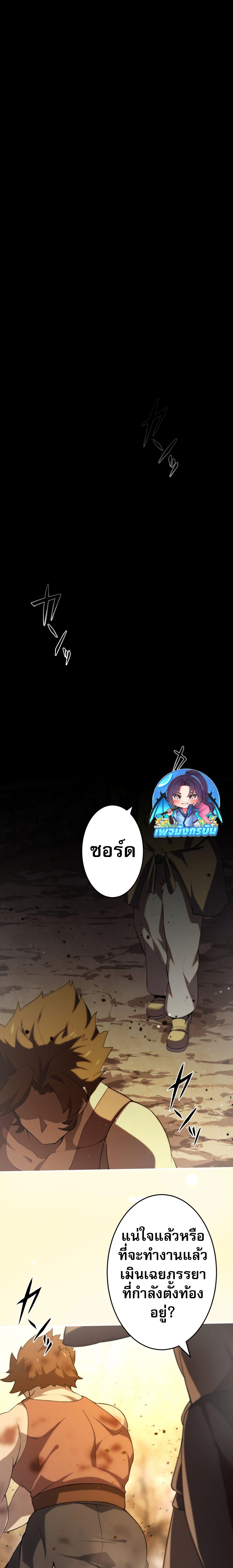 Avenger of Mystical Eyes Blood Parasite ตอนที่ 3 แปลไทย page 22