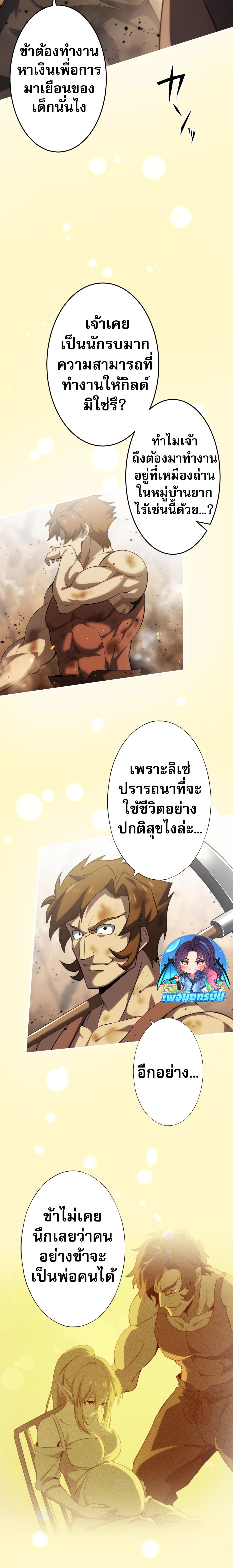 Avenger of Mystical Eyes Blood Parasite ตอนที่ 3 แปลไทย page 23
