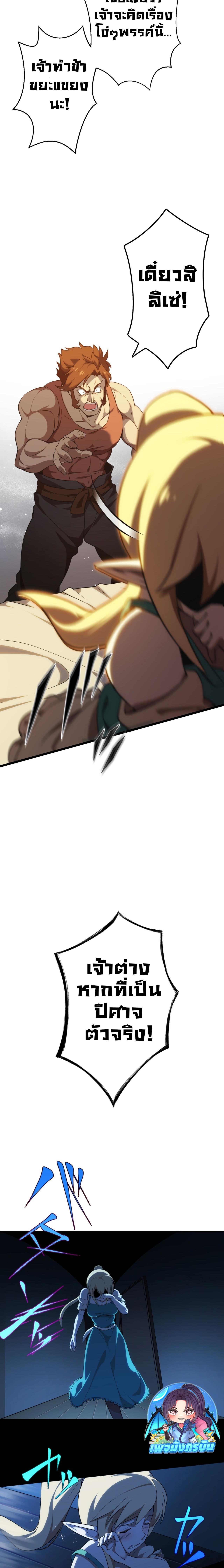 Avenger of Mystical Eyes Blood Parasite ตอนที่ 3 แปลไทย page 3
