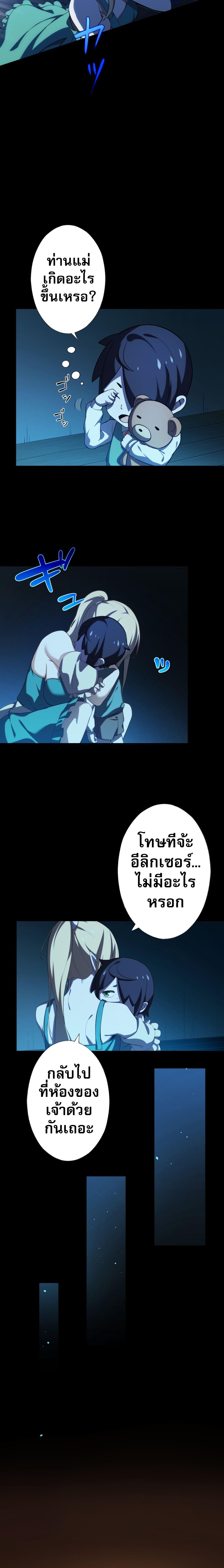 Avenger of Mystical Eyes Blood Parasite ตอนที่ 3 แปลไทย page 4