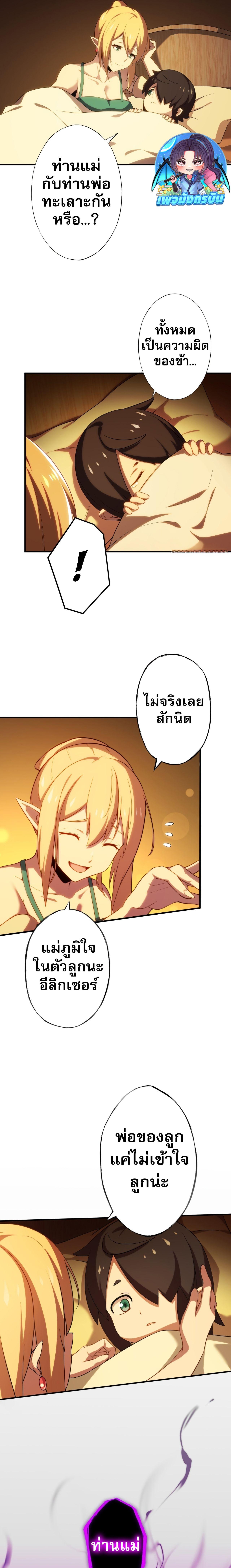 Avenger of Mystical Eyes Blood Parasite ตอนที่ 3 แปลไทย page 5