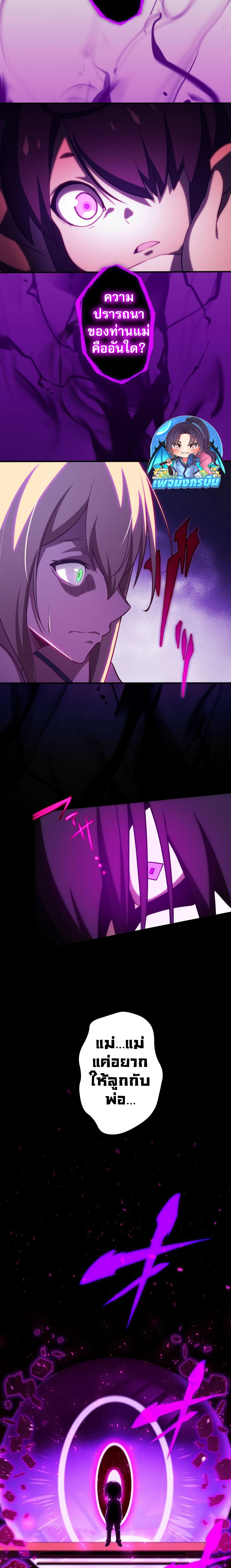 Avenger of Mystical Eyes Blood Parasite ตอนที่ 3 แปลไทย page 6