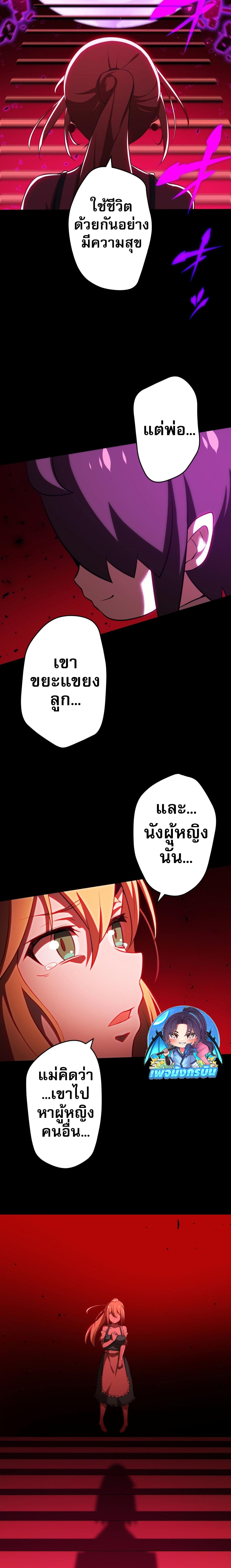 Avenger of Mystical Eyes Blood Parasite ตอนที่ 3 แปลไทย page 7
