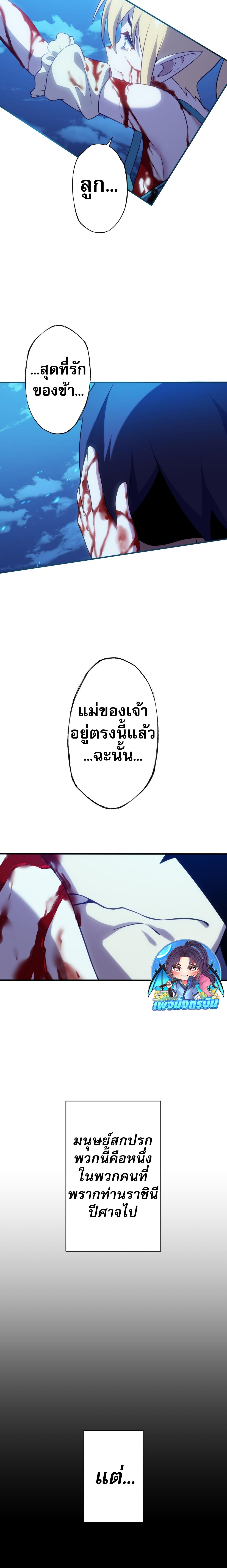 Avenger of Mystical Eyes Blood Parasite ตอนที่ 4 แปลไทย page 9