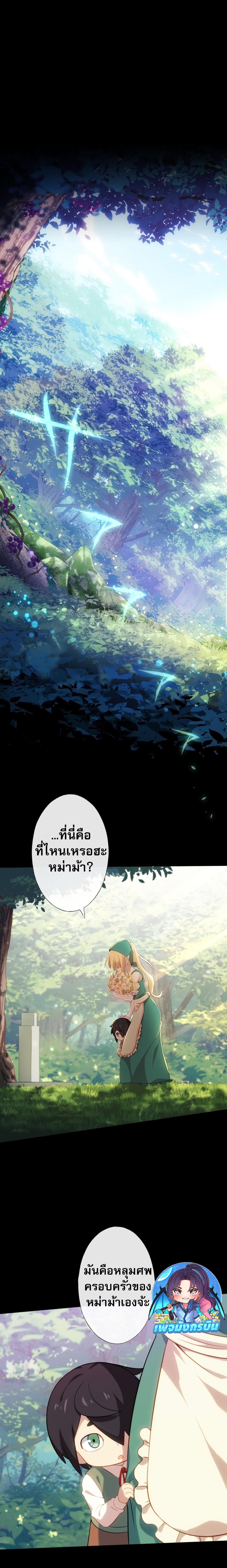 Avenger of Mystical Eyes Blood Parasite ตอนที่ 4 แปลไทย page 10