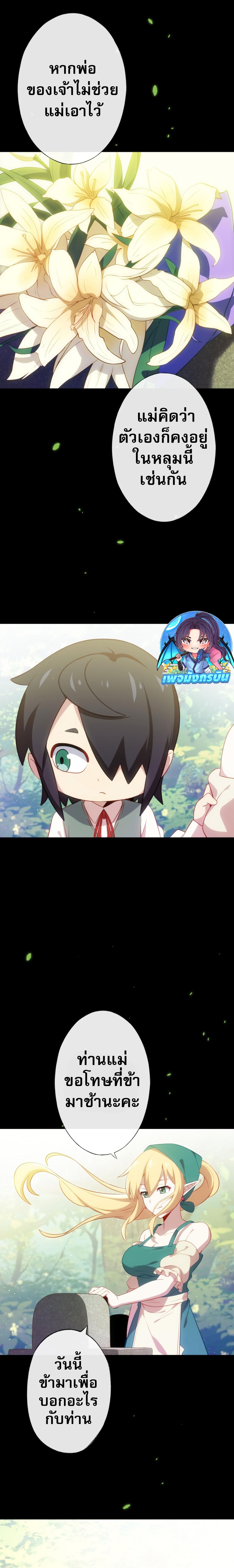 Avenger of Mystical Eyes Blood Parasite ตอนที่ 4 แปลไทย page 12