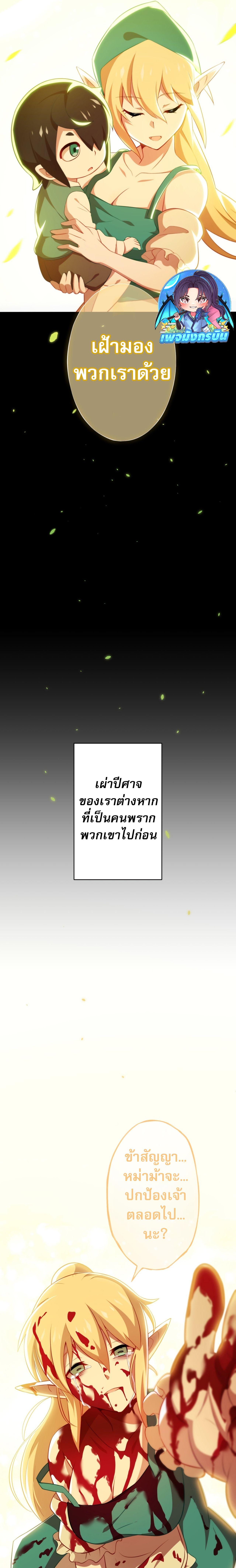 Avenger of Mystical Eyes Blood Parasite ตอนที่ 4 แปลไทย page 14