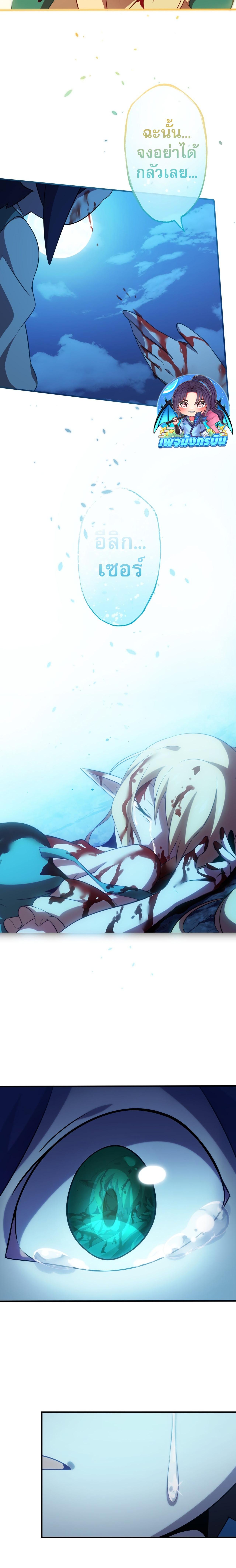 Avenger of Mystical Eyes Blood Parasite ตอนที่ 4 แปลไทย page 15