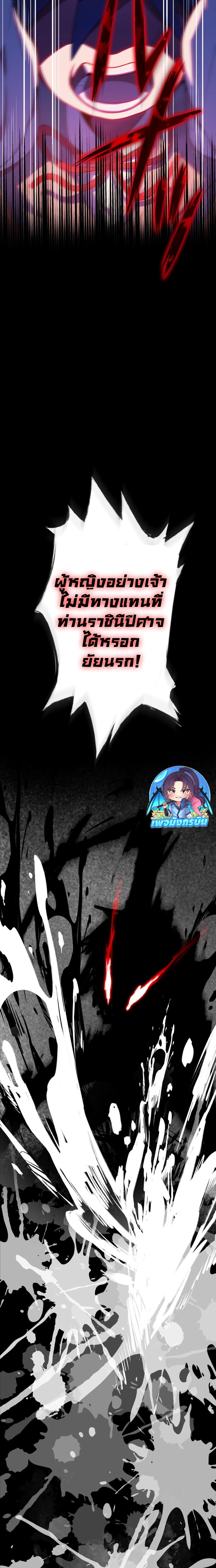 Avenger of Mystical Eyes Blood Parasite ตอนที่ 4 แปลไทย page 18