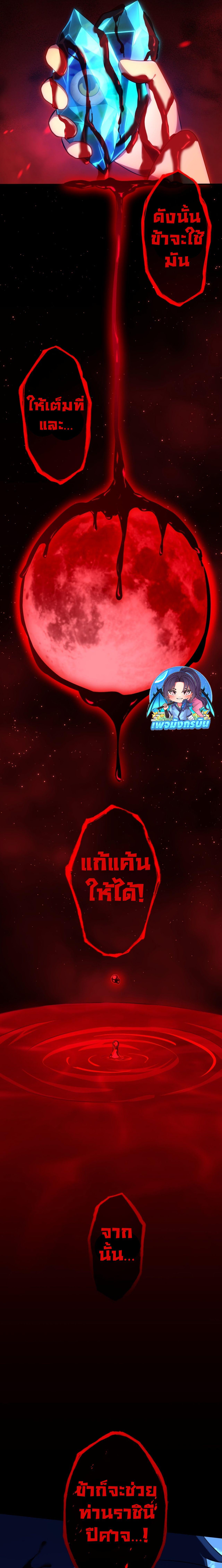 Avenger of Mystical Eyes Blood Parasite ตอนที่ 4 แปลไทย page 20