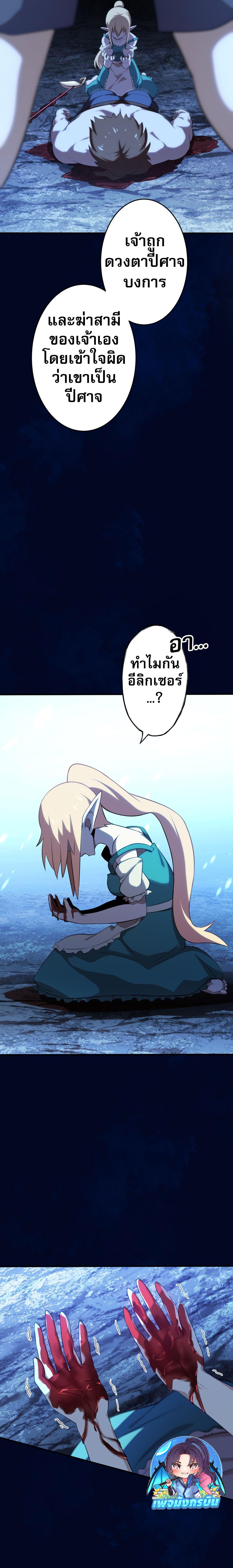 Avenger of Mystical Eyes Blood Parasite ตอนที่ 4 แปลไทย page 2